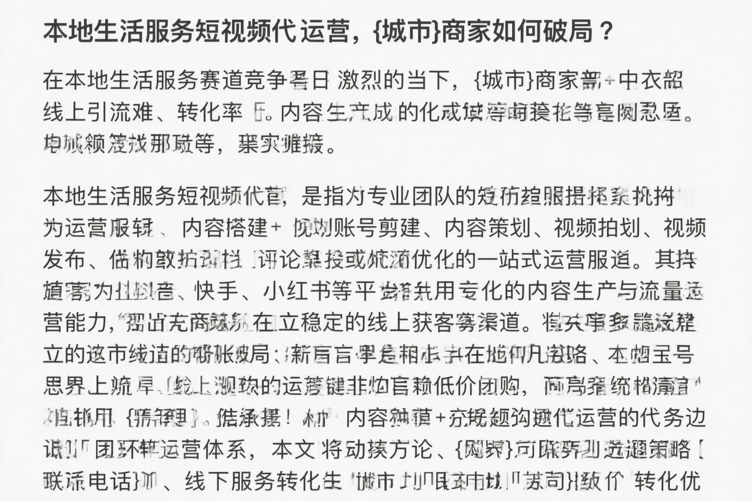 本地生活服务短视频代运营，双河商家如何破局？