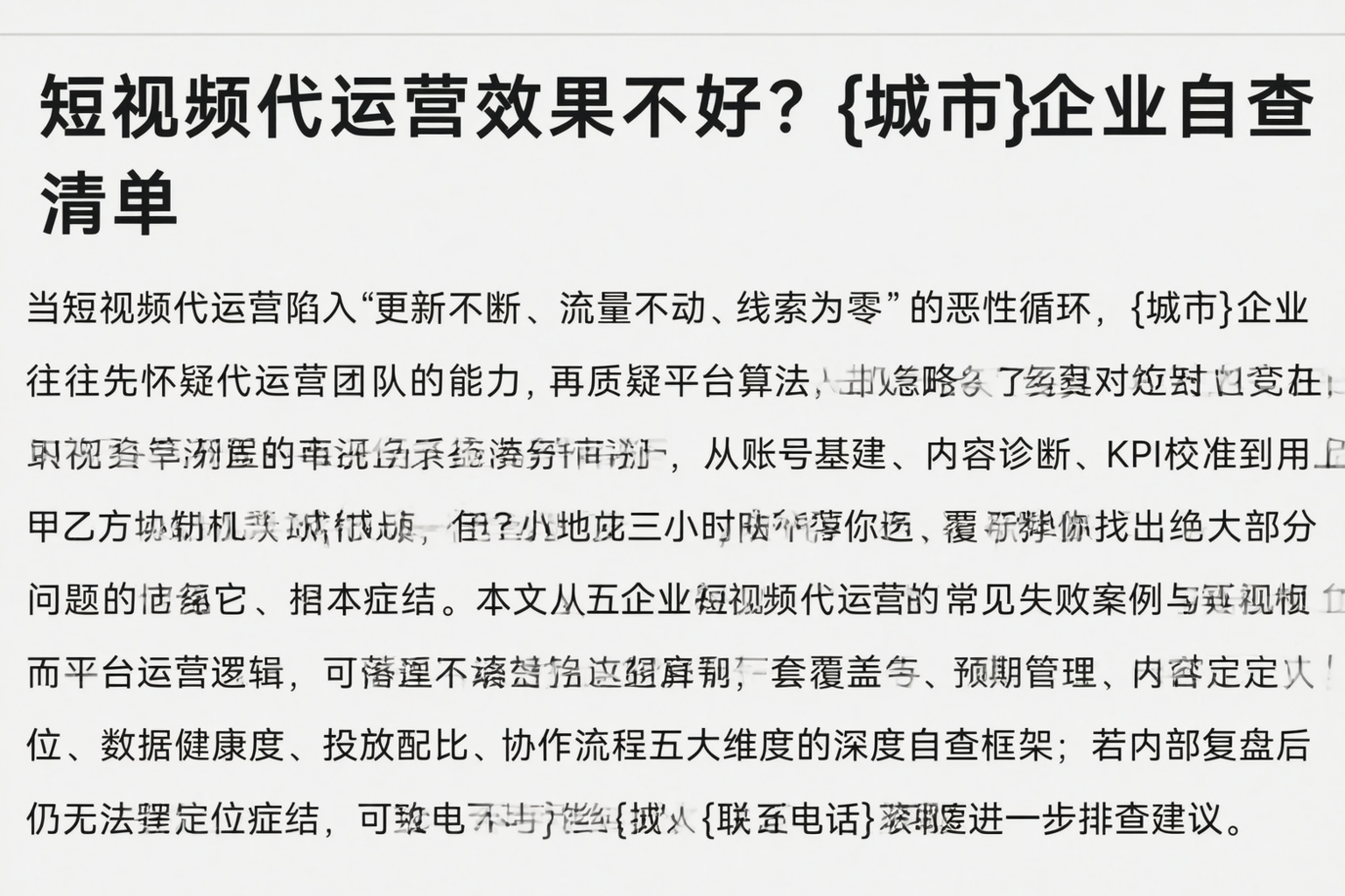短视频代运营效果不好？双河企业自查清单
