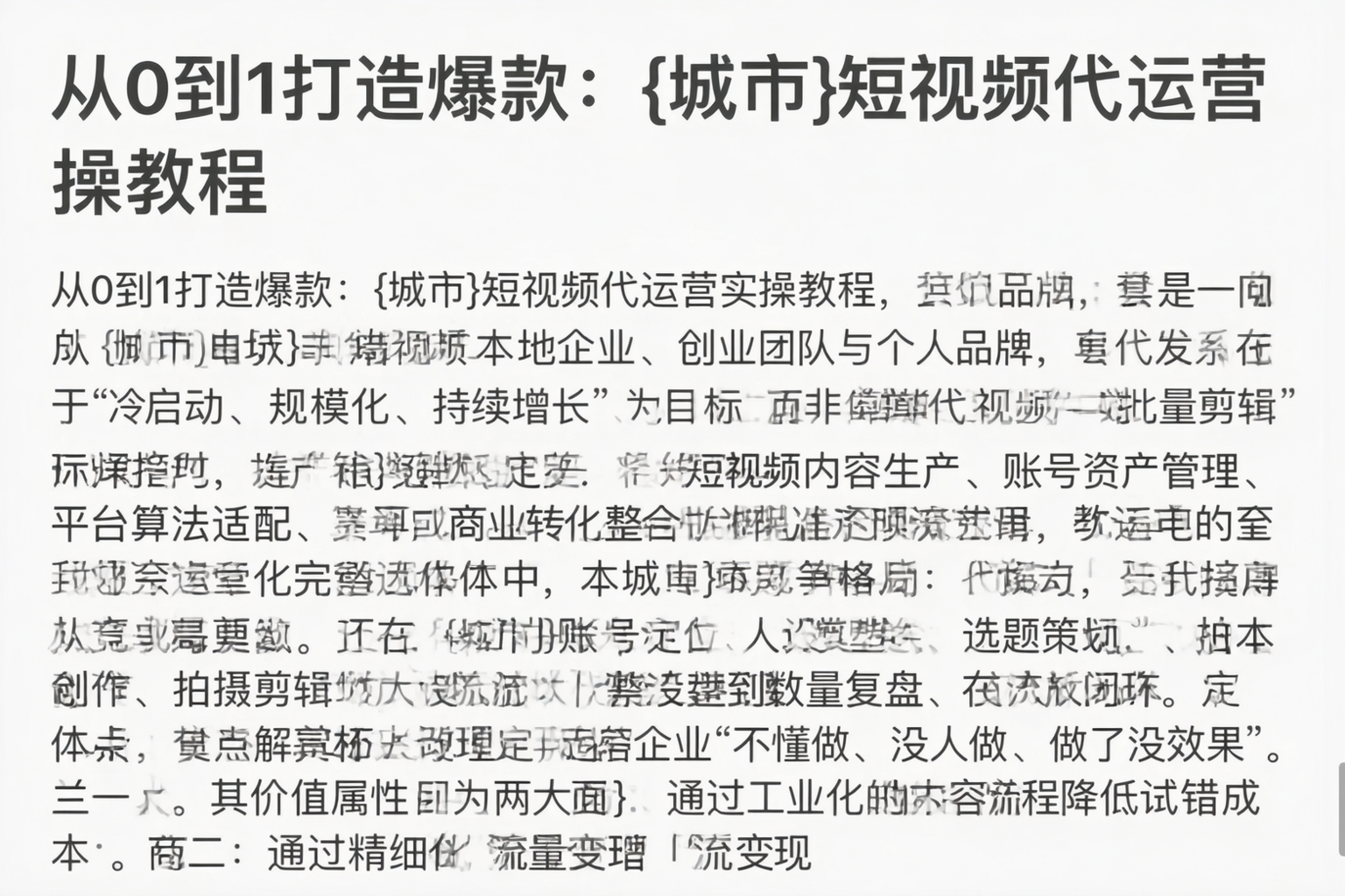 从0到1打造爆款：双河短视频代运营实操教程