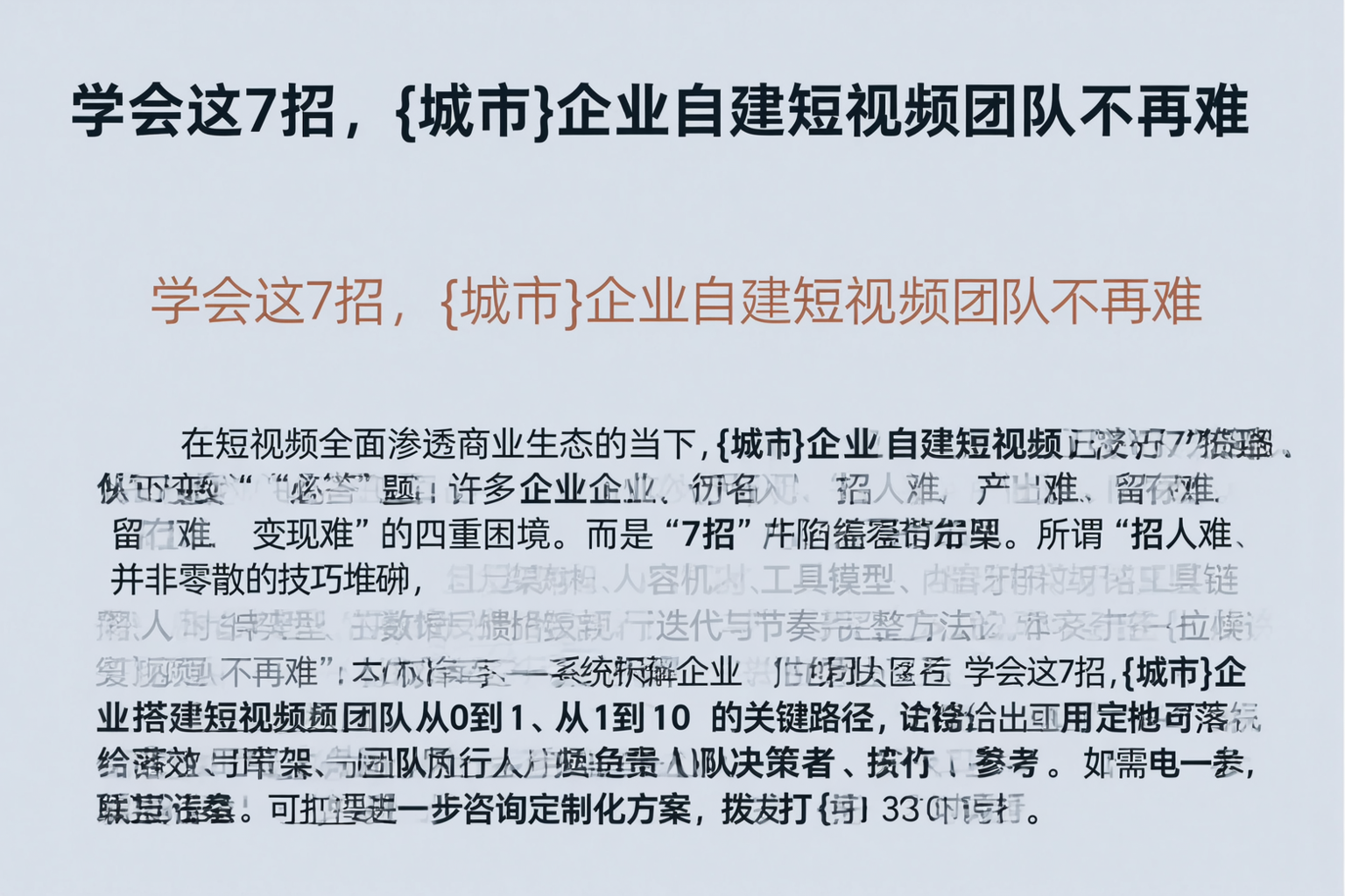 学会这7招，双河企业自建短视频团队不再难