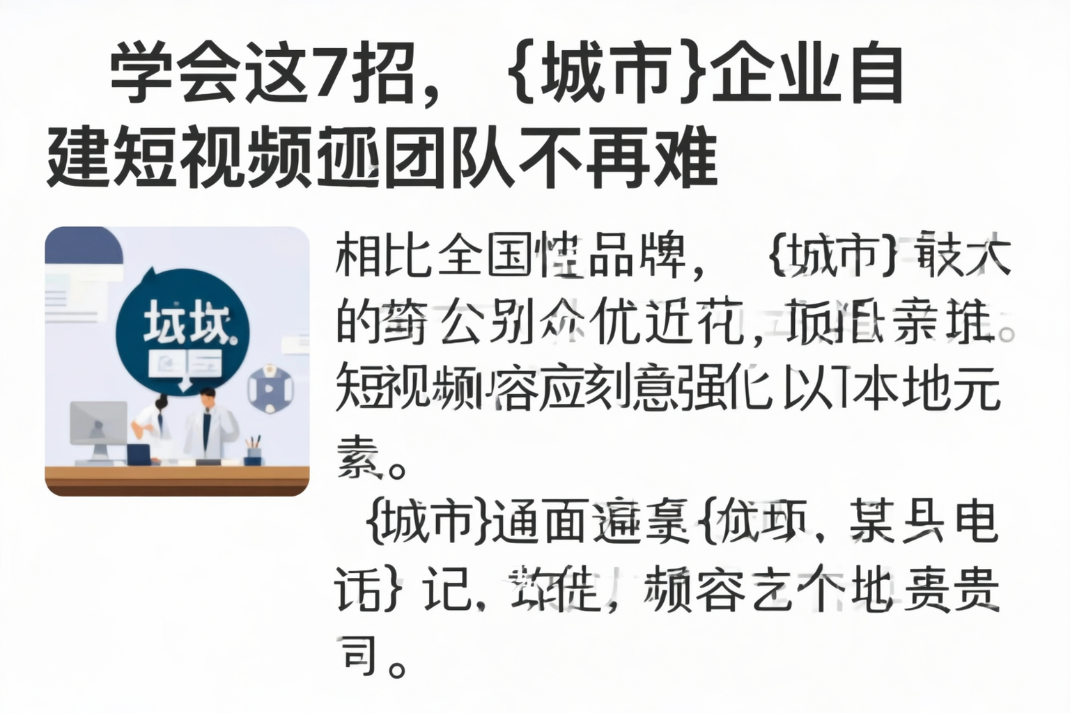 学会这7招,双河企业自建短视频团队不再难