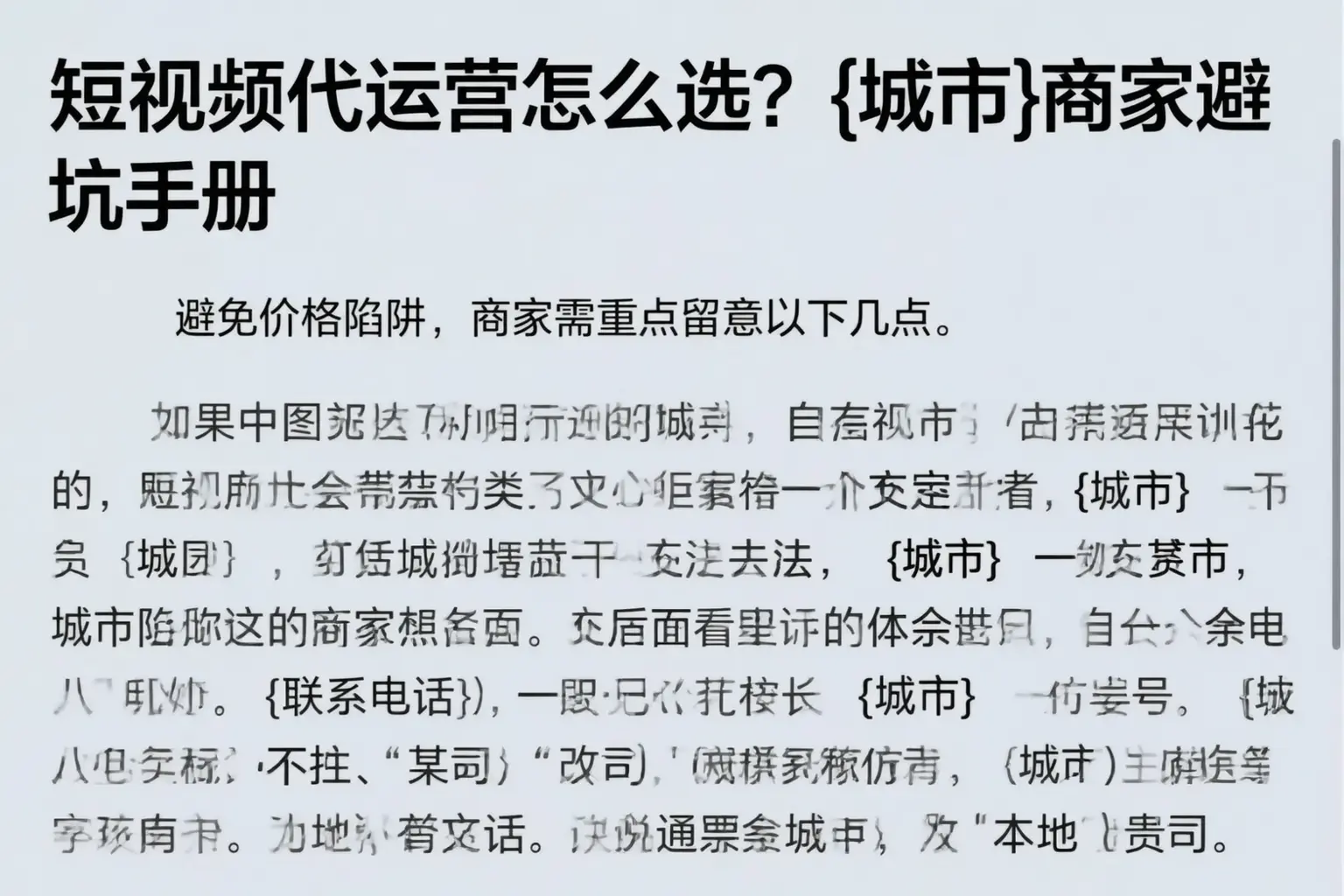 短视频代运营怎么选?双河商家避坑手册
