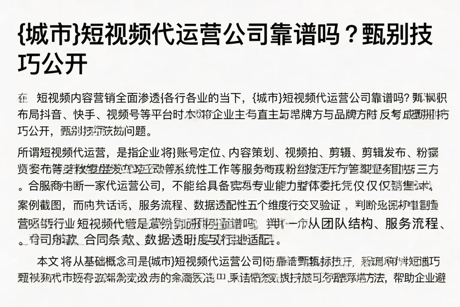 双河短视频代运营公司靠谱吗?甄别技巧公开