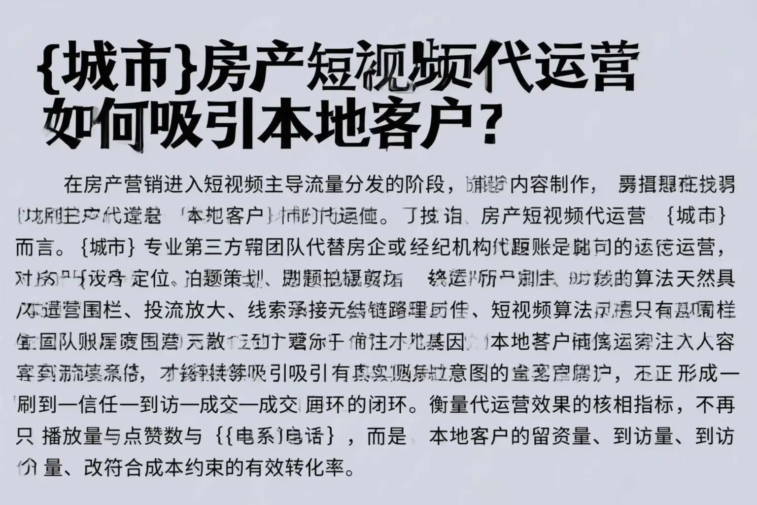 双河房产短视频代运营如何吸引本地客户?