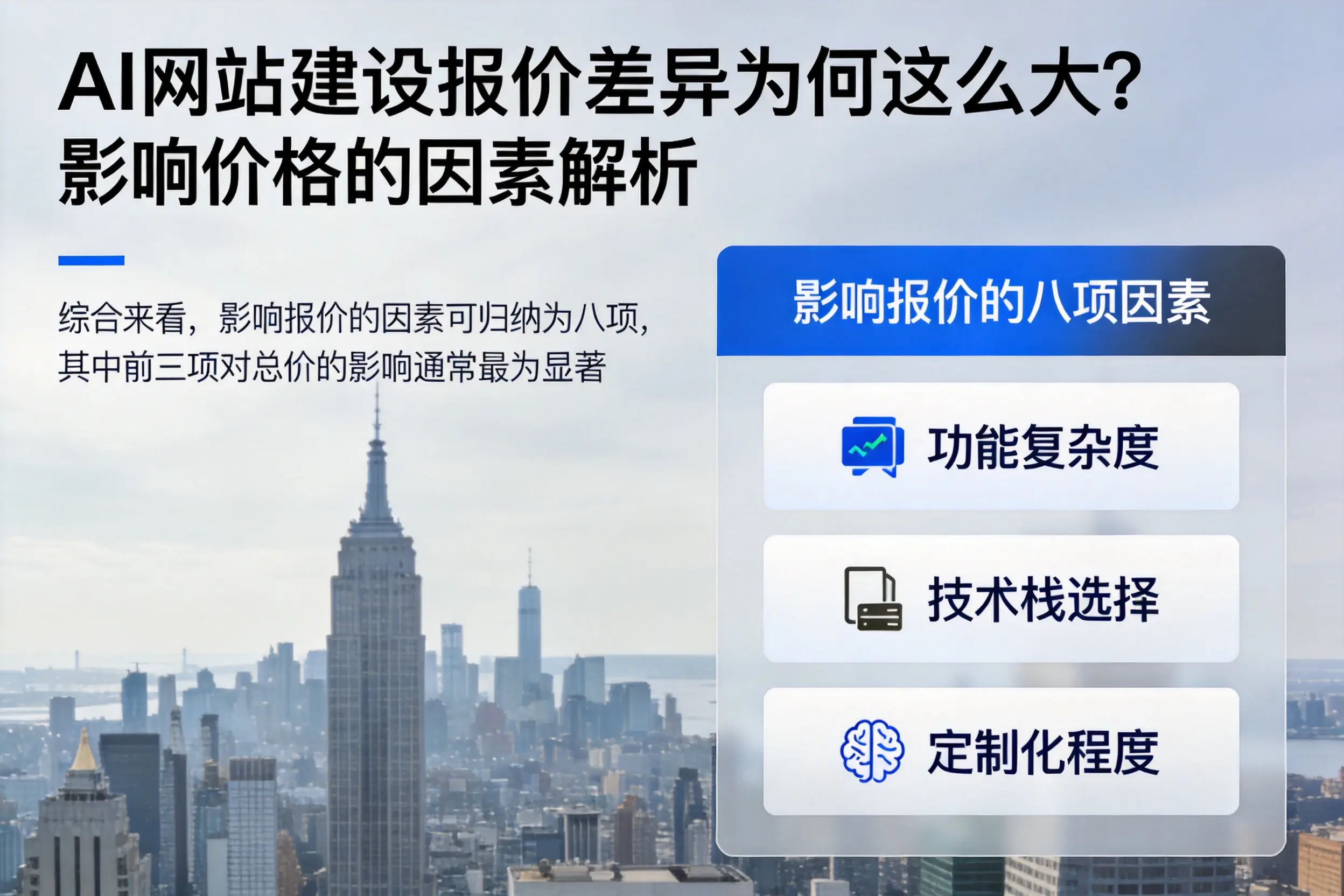 双河AI网站建设报价差异为何这么大?影响价格的因素解析