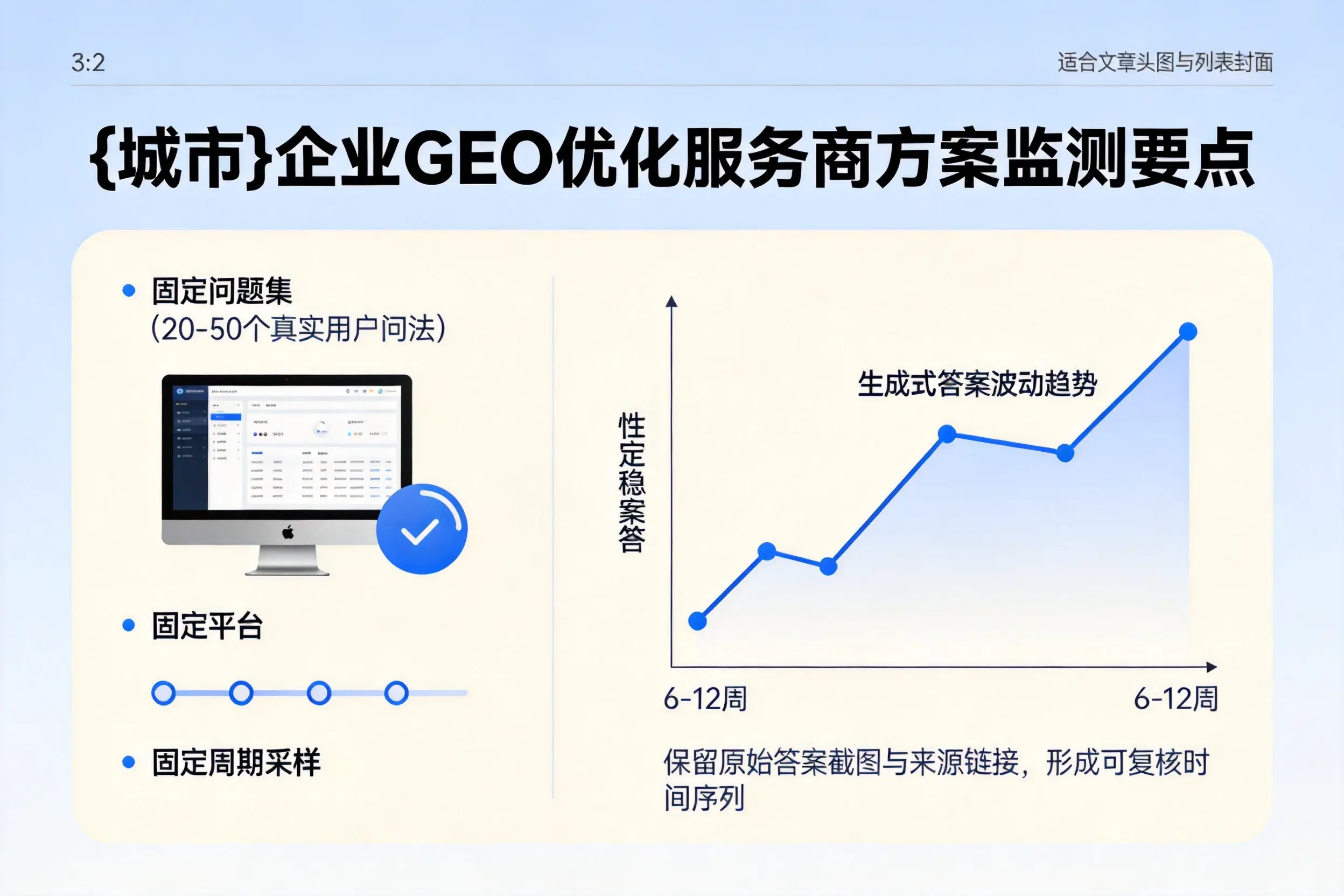 双河企业制定GEO优化服务商方案的关键要点