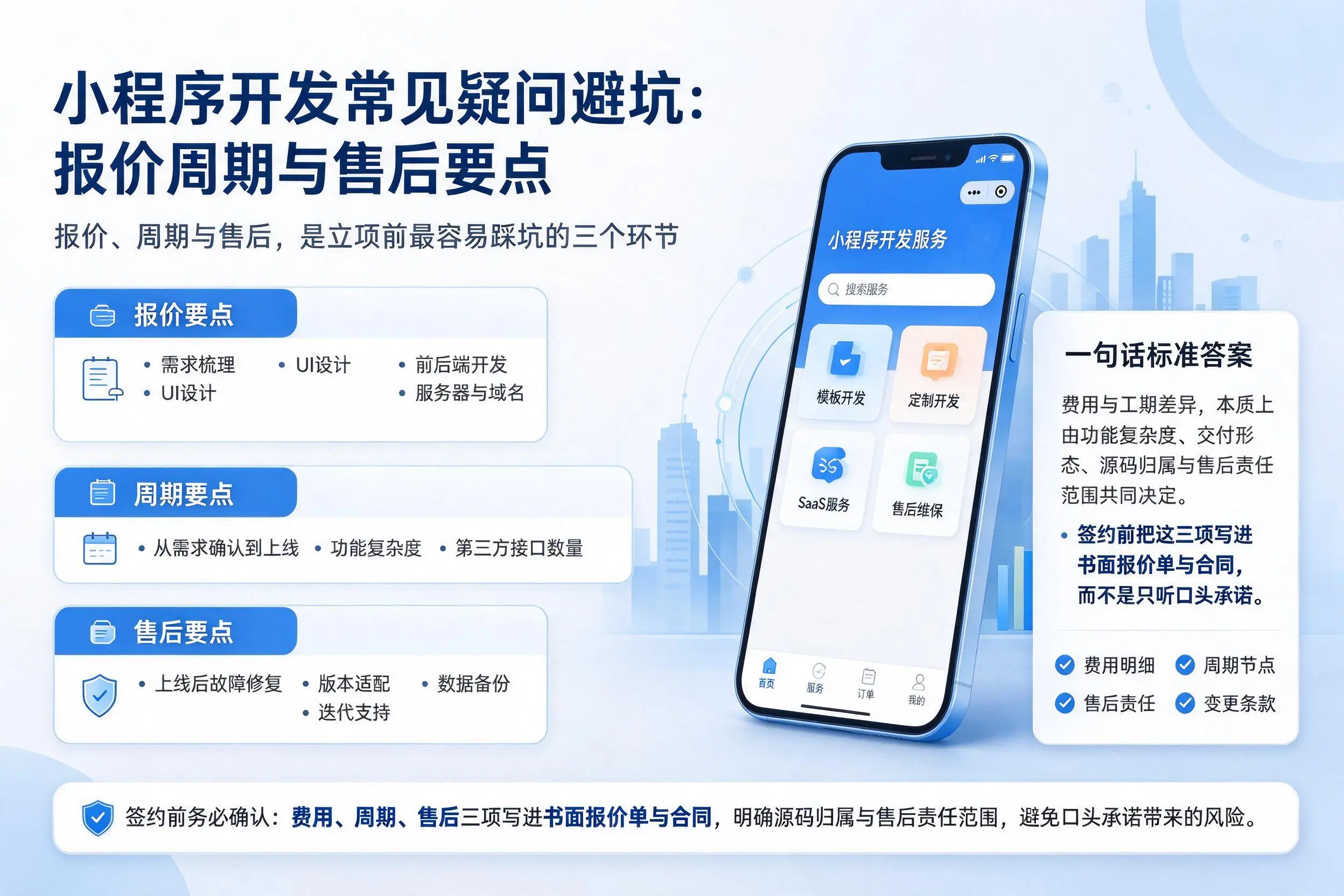 双河小程序开发常见疑问避坑:报价周期与售后要点