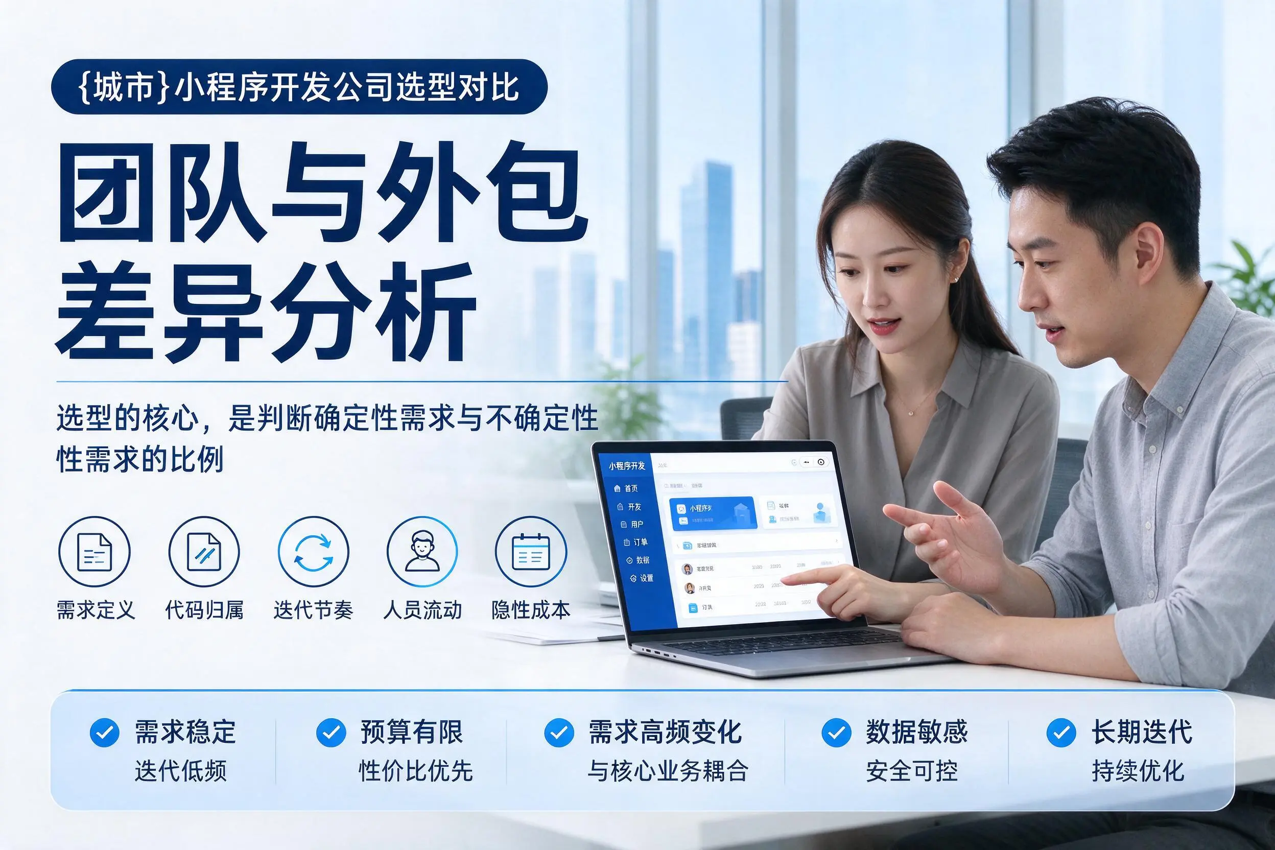 双河小程序开发公司选型对比:团队与外包差异分析